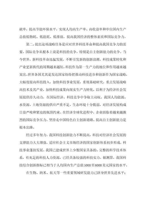 为什么说提高自主创新能力,建设创新型国家是国家发展战略的核心