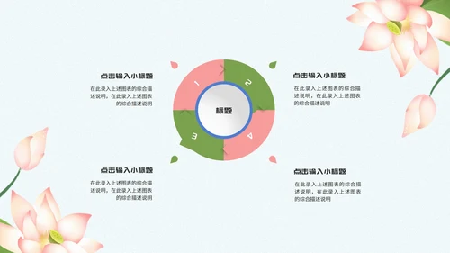 蓝色清新花卉荷叶植物浅色底答辩PPT模板