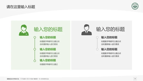 中山大学课题学术汇报毕业论文答辩通用PPT模板