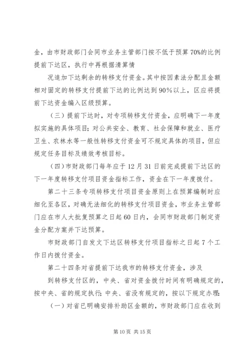 关于修订广州对区财政转移支付资金管理办法的广州财政局.docx