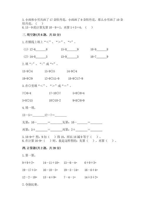 北师大版一年级下册数学第一单元加与减（一）同步练习有答案