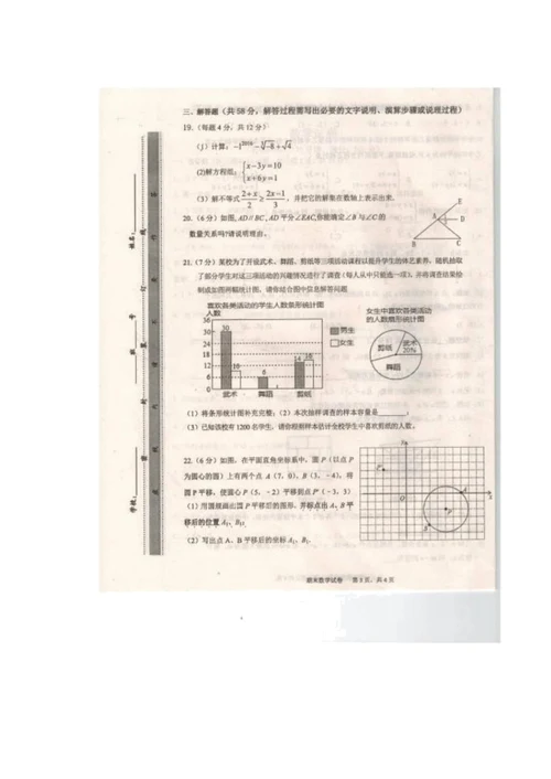 2019七年级第二学期数学期末试题及