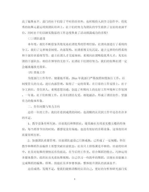 精编之街舞社团活动总结范文.docx