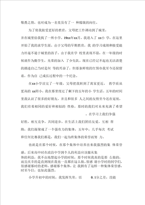 入党自传范文
