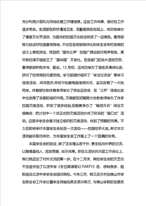 学生会的工作总结优秀版本