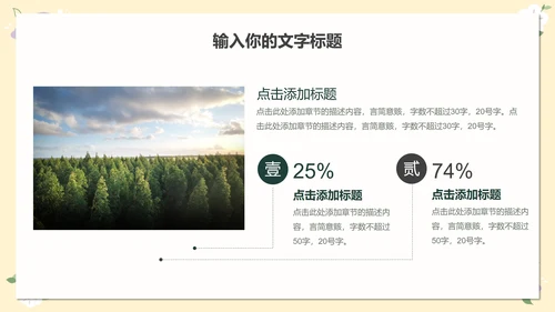 清新绿叶教学PPT模板