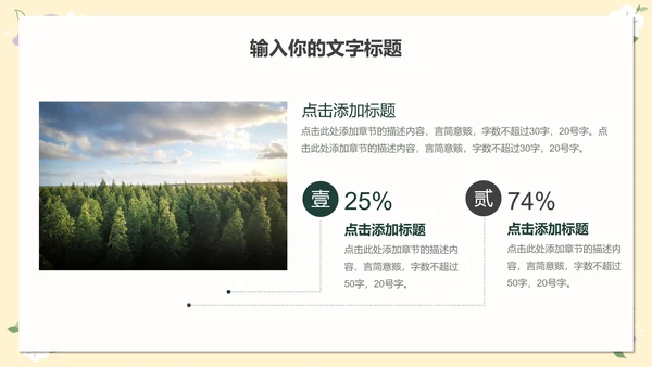 清新绿叶教学PPT模板