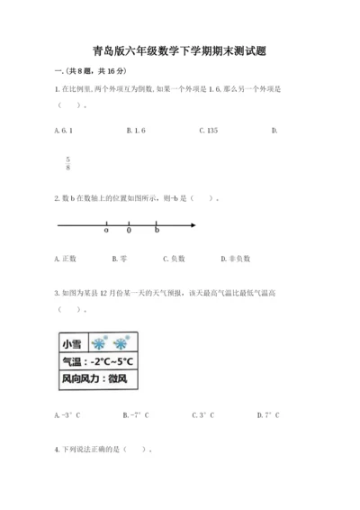 青岛版六年级数学下学期期末测试题【原创题】.docx