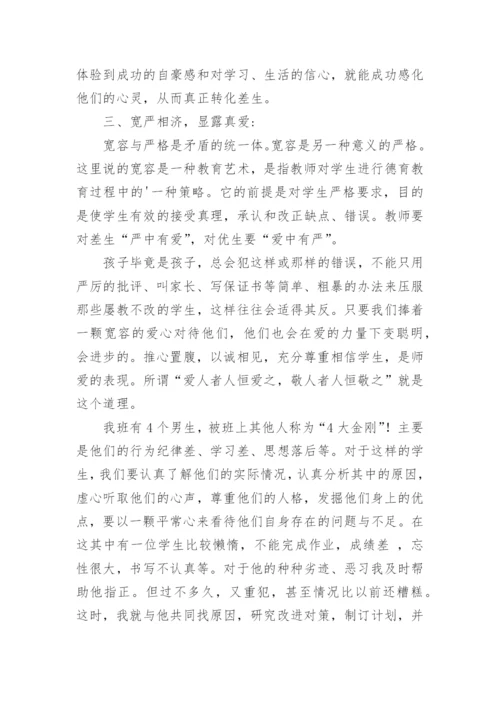 小学教师德育教学论文.docx