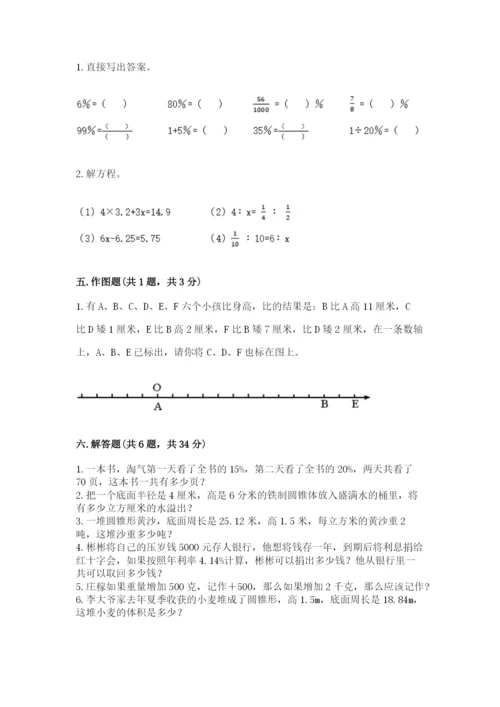 小升初数学期末测试卷附参考答案【满分必刷】.docx