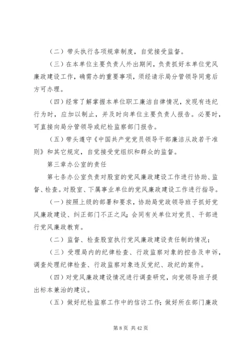 人力资源和社会保障局农村党风廉政建设工作方案.docx