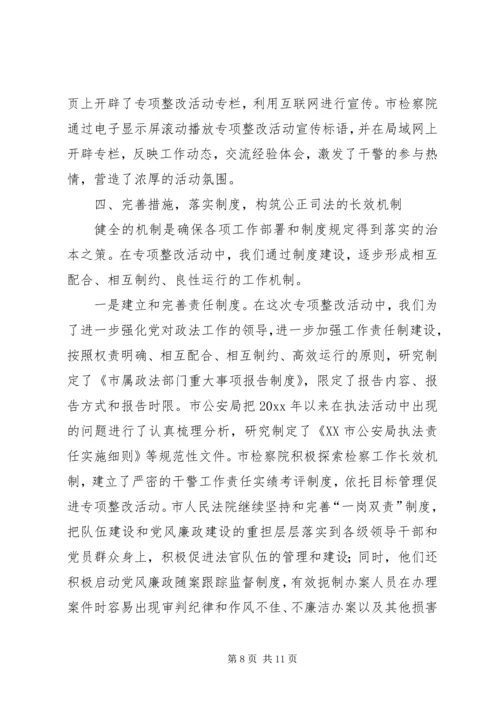 全州政法系统专项整改调度会经验材料.docx