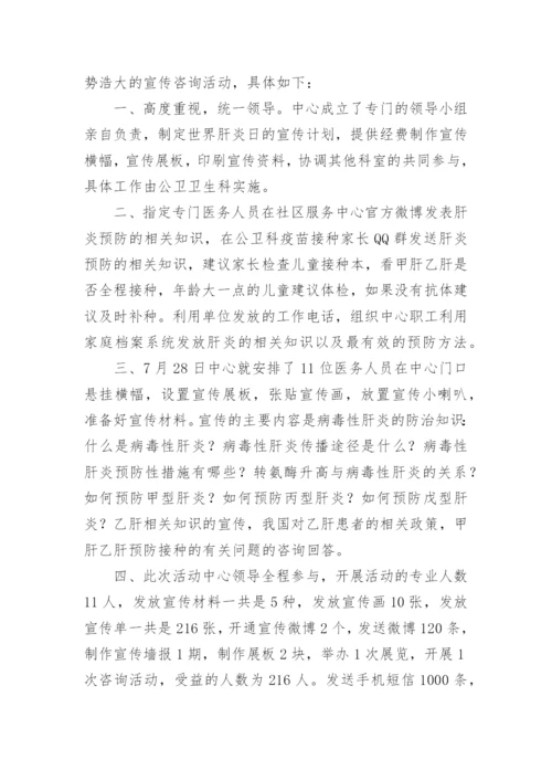 肝炎健康教育知识讲座总结.docx