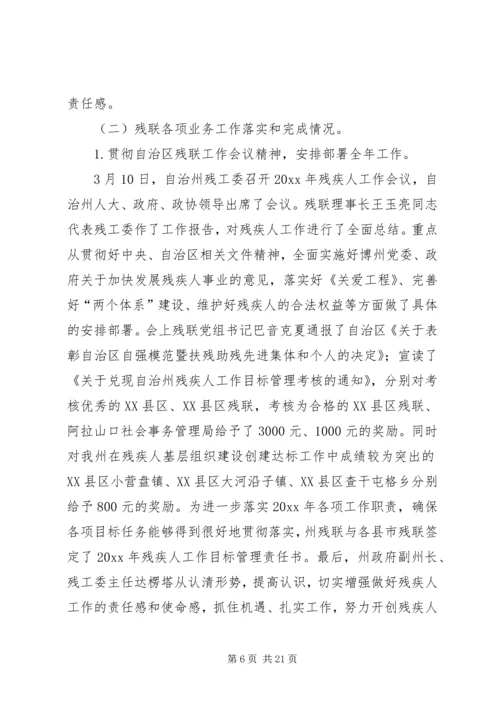 残疾人联合会工作总结及工作计划 (2).docx