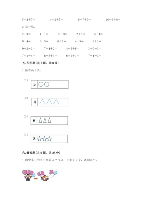 人教版一年级上册数学期末考试试卷【培优b卷】.docx