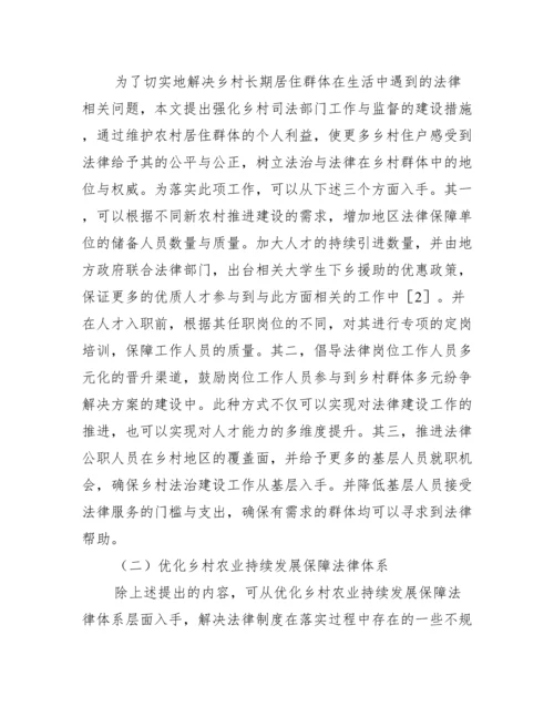 关于乡村振兴形势政策论文【十二篇】.docx
