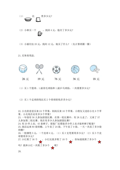 小学二年级上册数学应用题100道及1套参考答案.docx