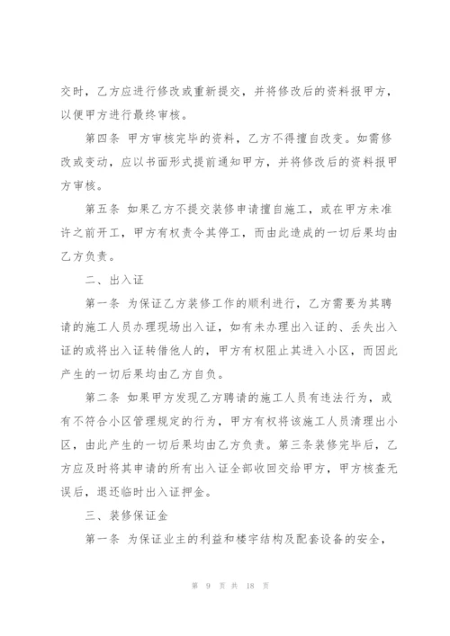 正规装修协议书五篇.docx