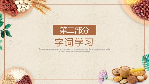 最棒的玉米小学四年级语文课文PPT课件