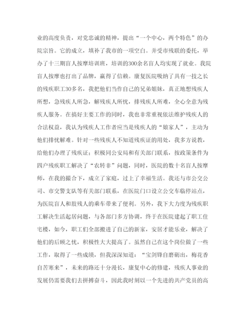 精编全心全意为残疾人服务保持共产党员先进性教育学习体会—范文.docx