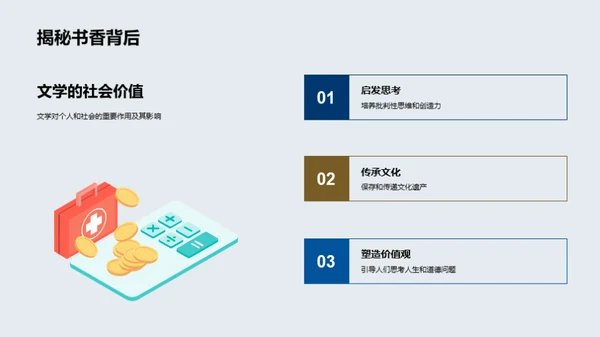 文学鉴赏与实践