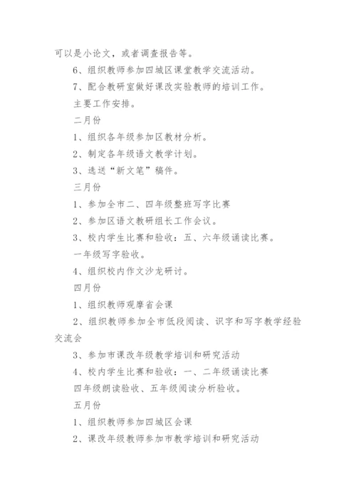 小学教研工作计划_1.docx