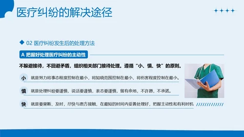 医疗纠纷防范处理应对医院医疗医生护士培训PPT课件预防