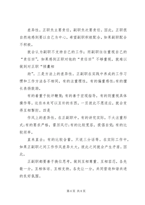 人民医院领导班子民主生活会致辞.docx