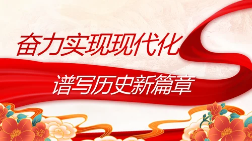 建党100周年大会七一讲话ppt党课
