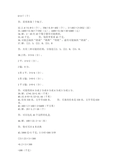 小学五年级数学应用题大全（中心小学）.docx