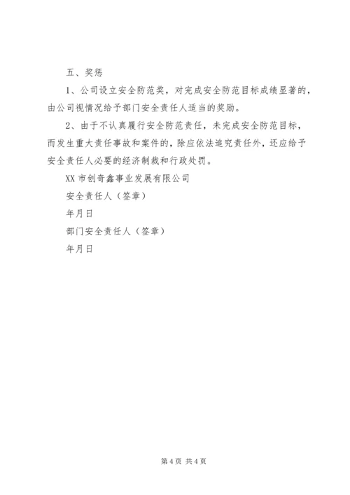 公司安全责任书 (2).docx