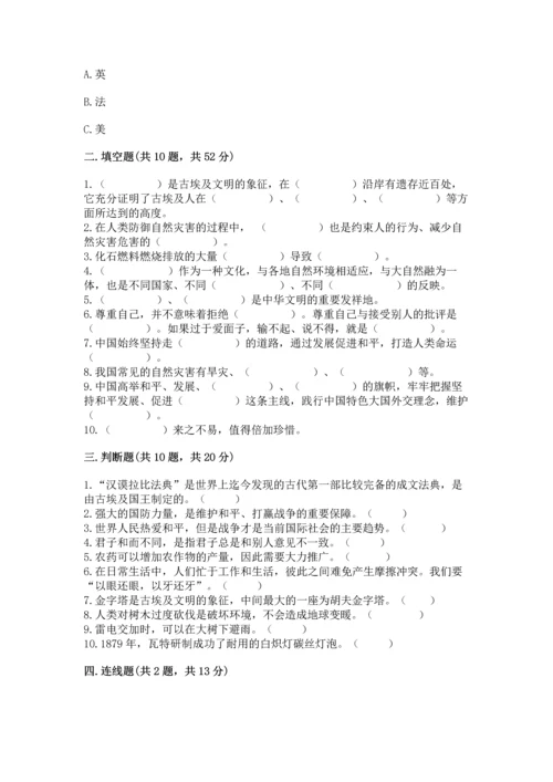 最新六年级下册道德与法治期末测试卷及完整答案【精选题】.docx