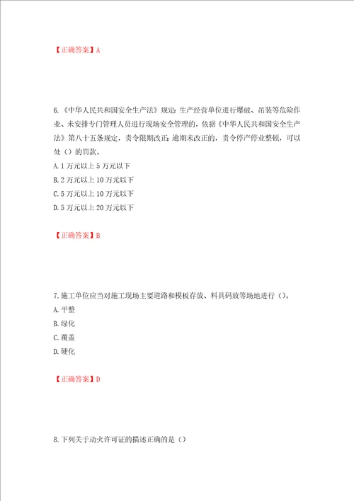 2022年湖南省建筑施工企业安管人员安全员C2证土建类考核题库押题卷含答案22