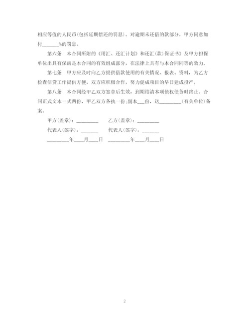2023年技术引进外汇借款合同范本.docx