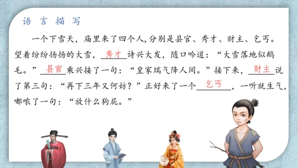 七年级语文上册第三单元写作《写人要抓住特点》课件(共27张PPT)