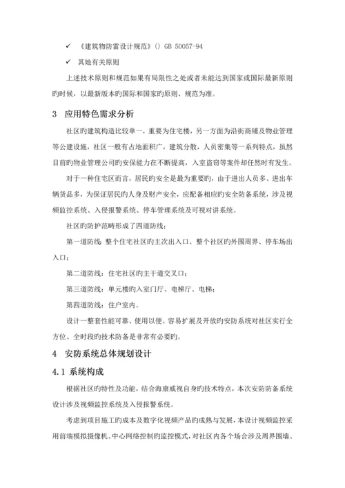 海康威视智能小区安防系统解决专题方案DVR综合平台.docx