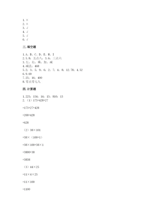 小学四年级下册数学期末测试卷附完整答案【名师系列】.docx
