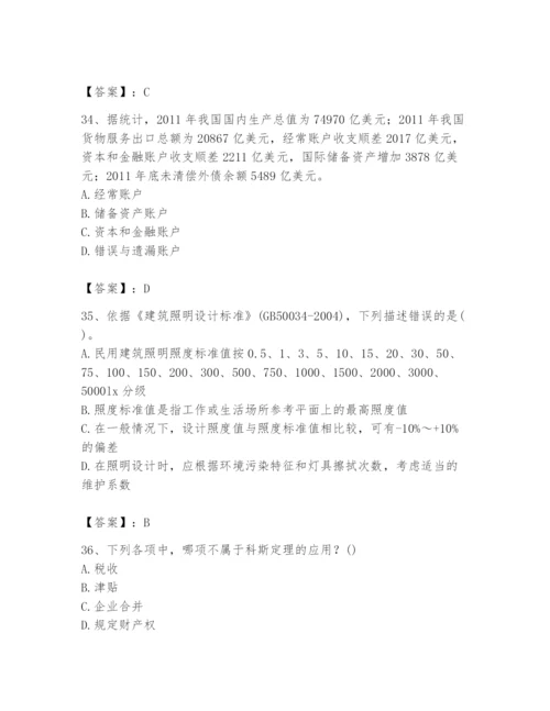 2024年国家电网招聘之金融类题库有答案.docx