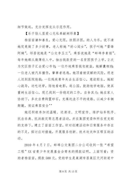 好苗苗事迹鲍姿璇.docx