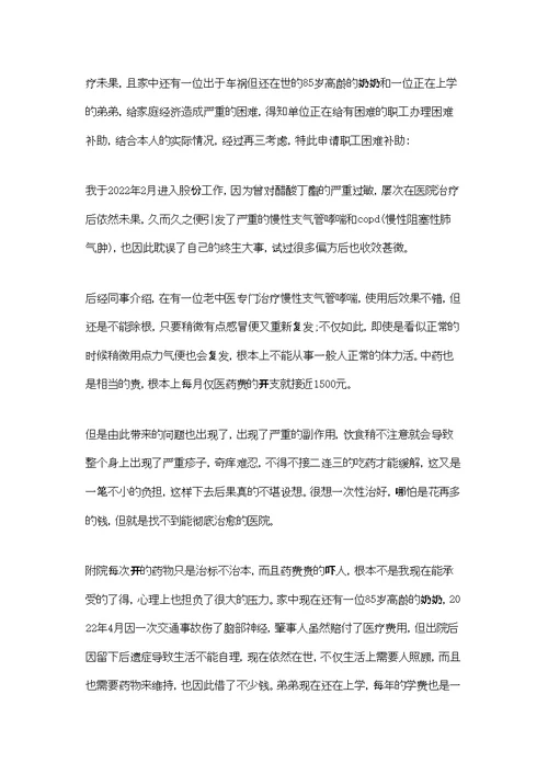 医疗救助申请书15篇
