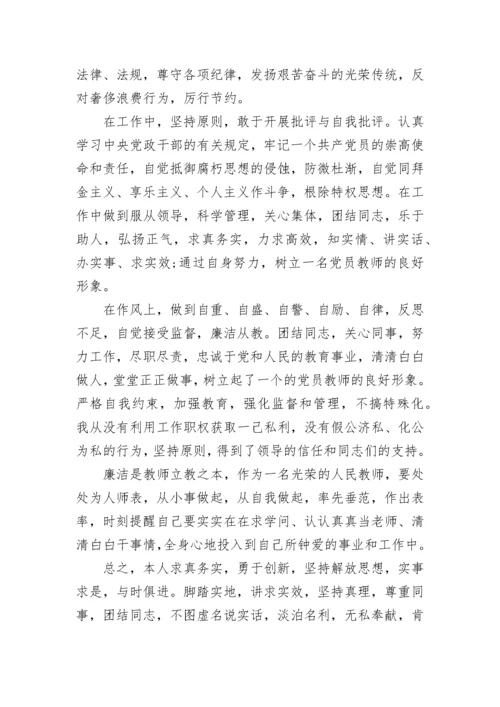 2023年教师述职述廉报告范文.docx