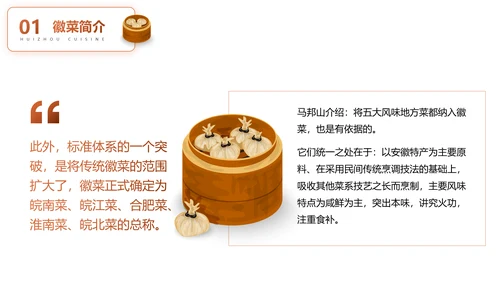 徽菜安徽美食文化介绍PPT模板