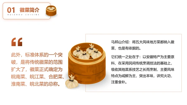 徽菜安徽美食文化介绍PPT模板