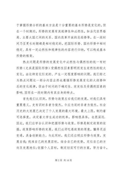 学习形势与政策心得体会五篇.docx