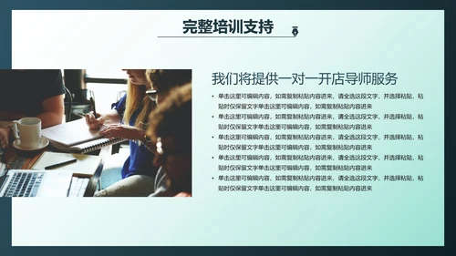 简约商务代理商招商合作方案PPT模板
