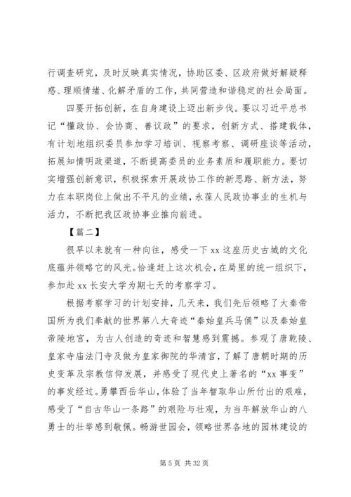 外出考察学习心得体会八篇.docx