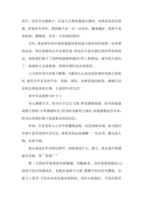 初中军训感想600字5篇.docx