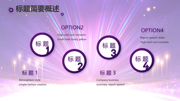 创意超级演说家演讲讲座动态PPT模板