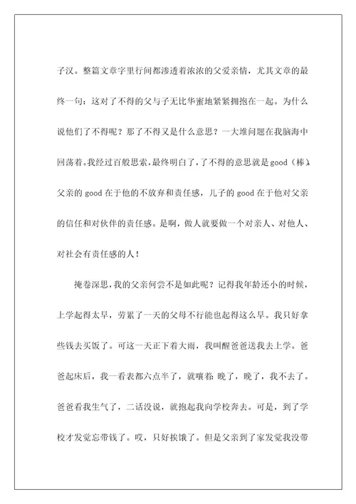 读书心得作文600字17