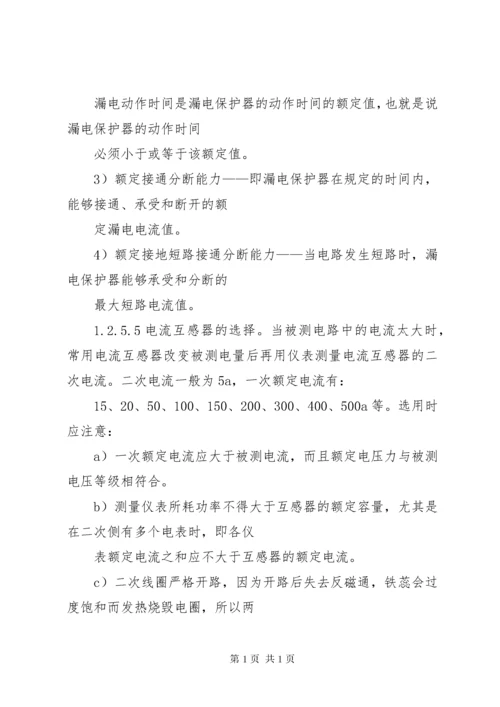 安全用电管理制度规定.docx